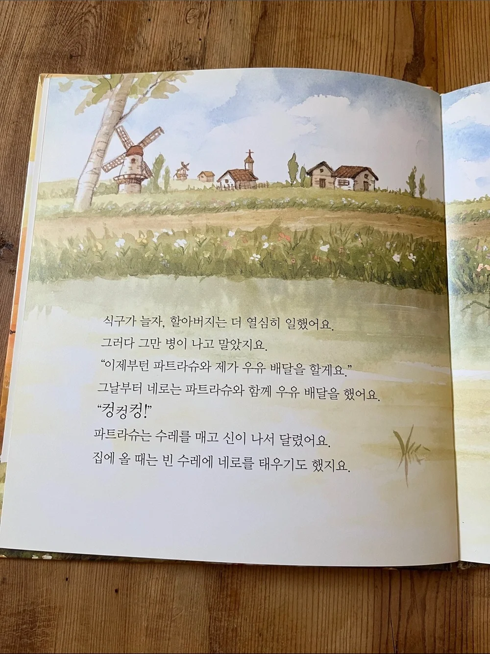 <Korean Language> HC Book Illustrated Children 플랜더스의 개 by  봉현주